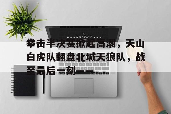大跳台决赛回放完整版